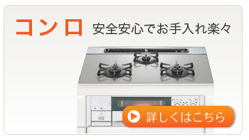 コンロ